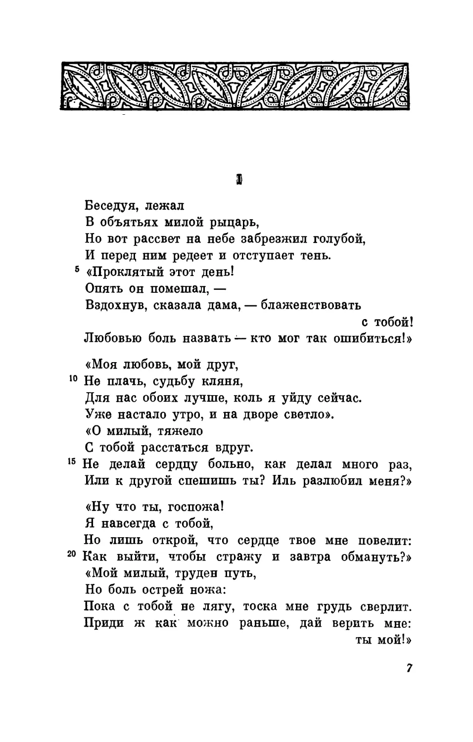 Вальтер фон дер Фогельвейде. Стихотворения