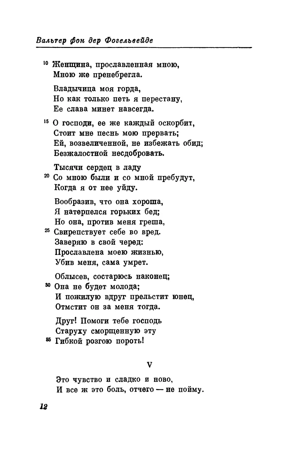 V. «Это чувство и сладко и ново...» Перевод В. Левика