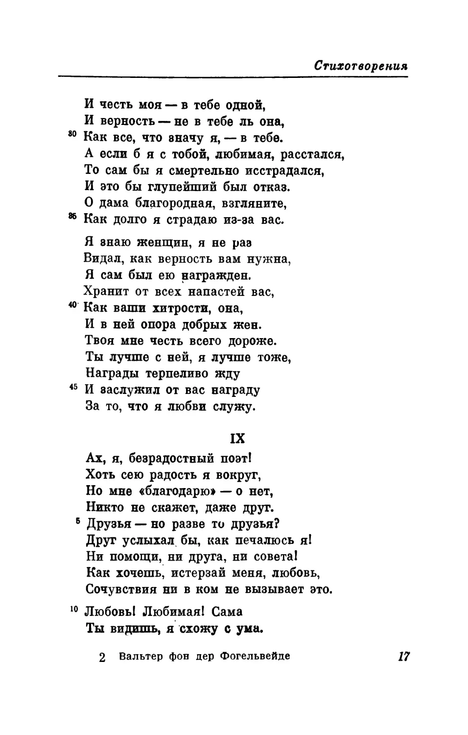 IX. «Ах, я, безрадостный поэт!..» Перевод В. Левика