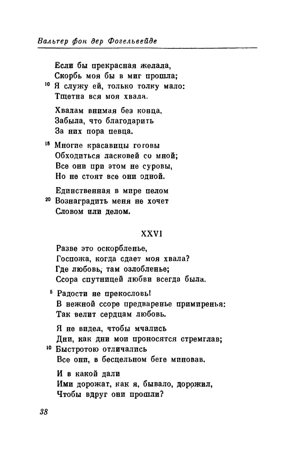 XXVI. «Разве это оскорбленье...» Перевод В. Микушевича