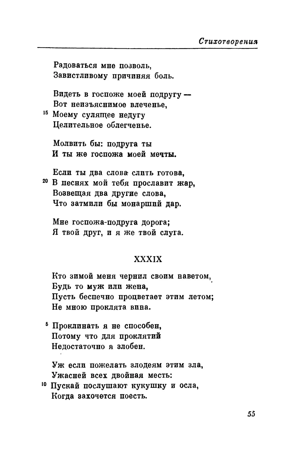 XXXIX. «Кто эимой меня чернил своим наветом. ..» Перевод В. Микушевича