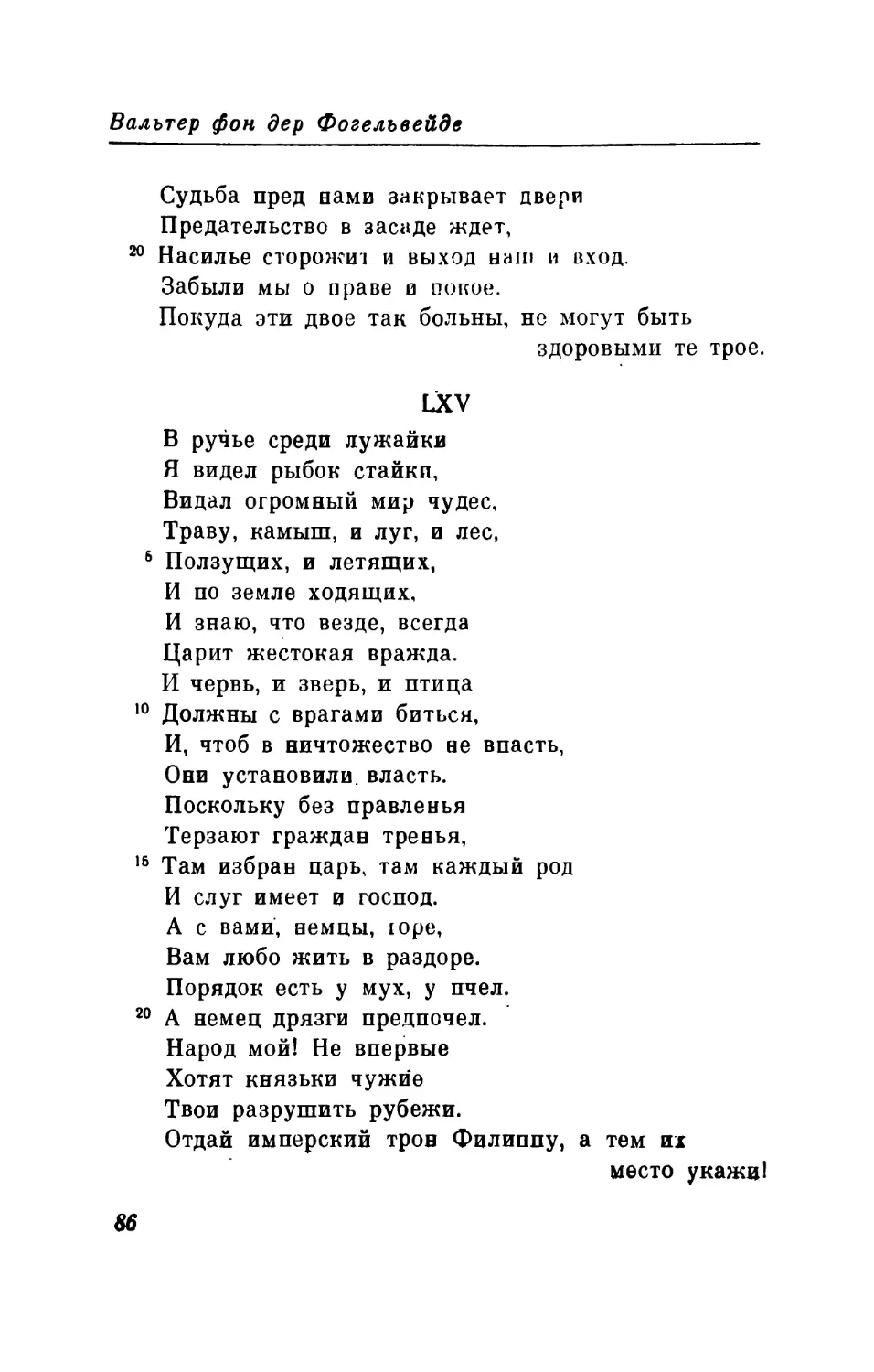 LXV. «В ручье среди лужайки...» Перевод В. Левика