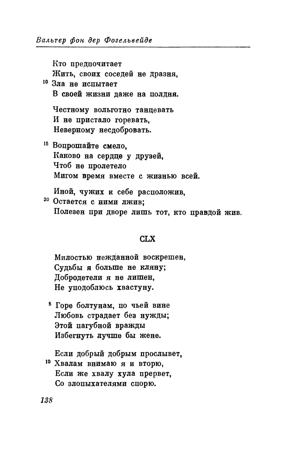 CLX. «Милостью нежданной воскрешен...» Перевод В. Микушевича