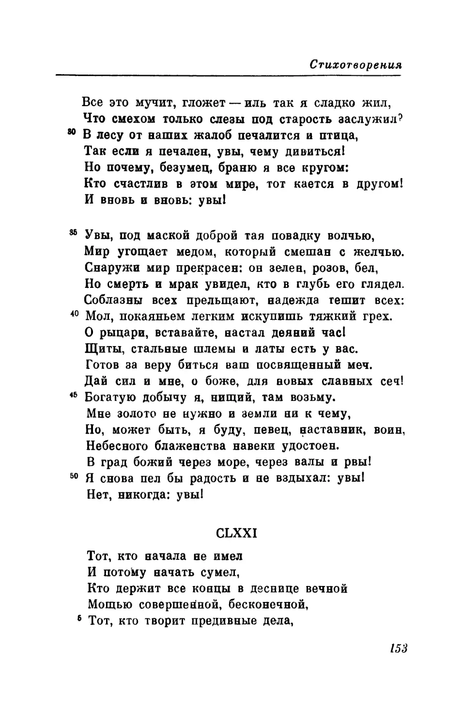 CLXXI. «Тот, кто начала не имел...» Перевод В. Микушевича