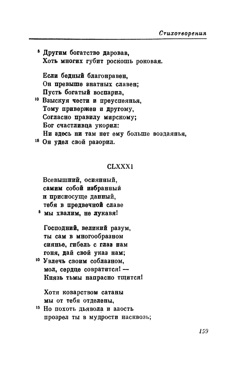 CLXXXI. «Всевышний, осиянный...» Перевод А. Голембы