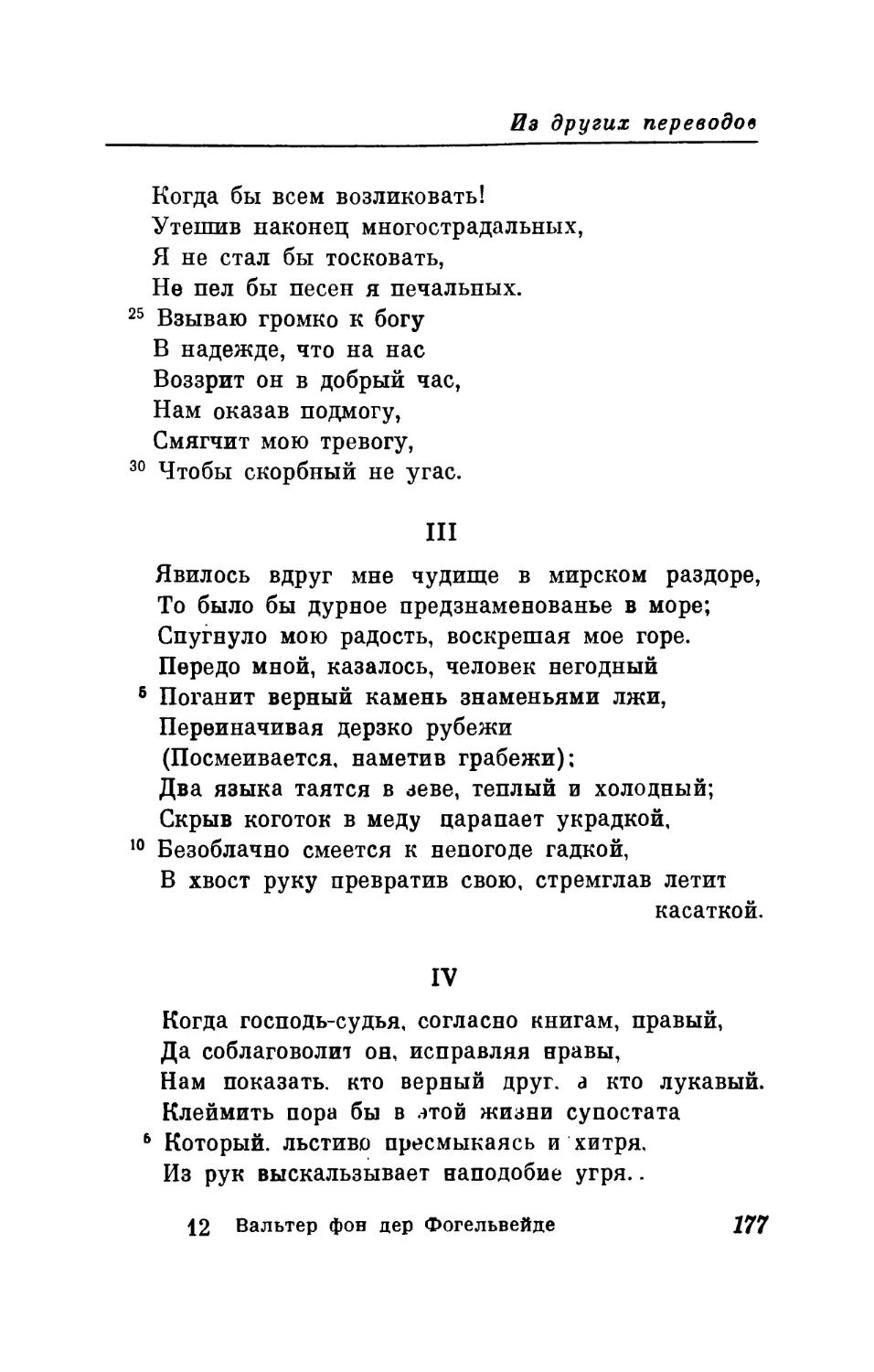 III. «Явилось вдруг мне чудище в мирском раздоре...»
IV. «Когда господь-судья, согласно книгам, правый...»