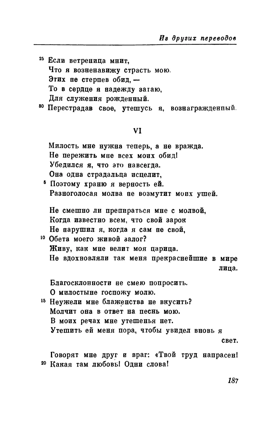 VI. «Милость мне нужна теперь, а не вражда»