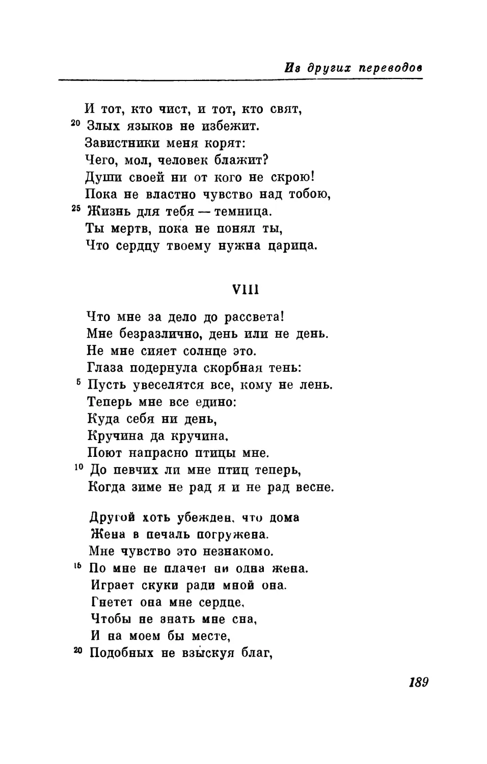 VIII. «Что мне за дело до рассвета!»