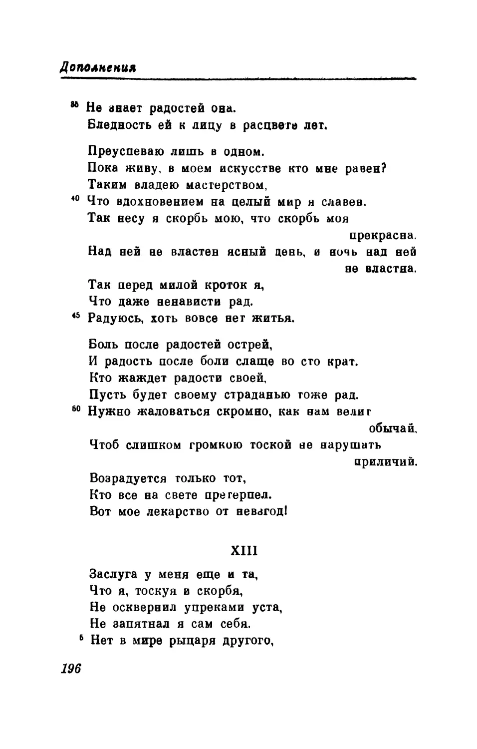 XIII. «Заслуга у меня еще и та...»