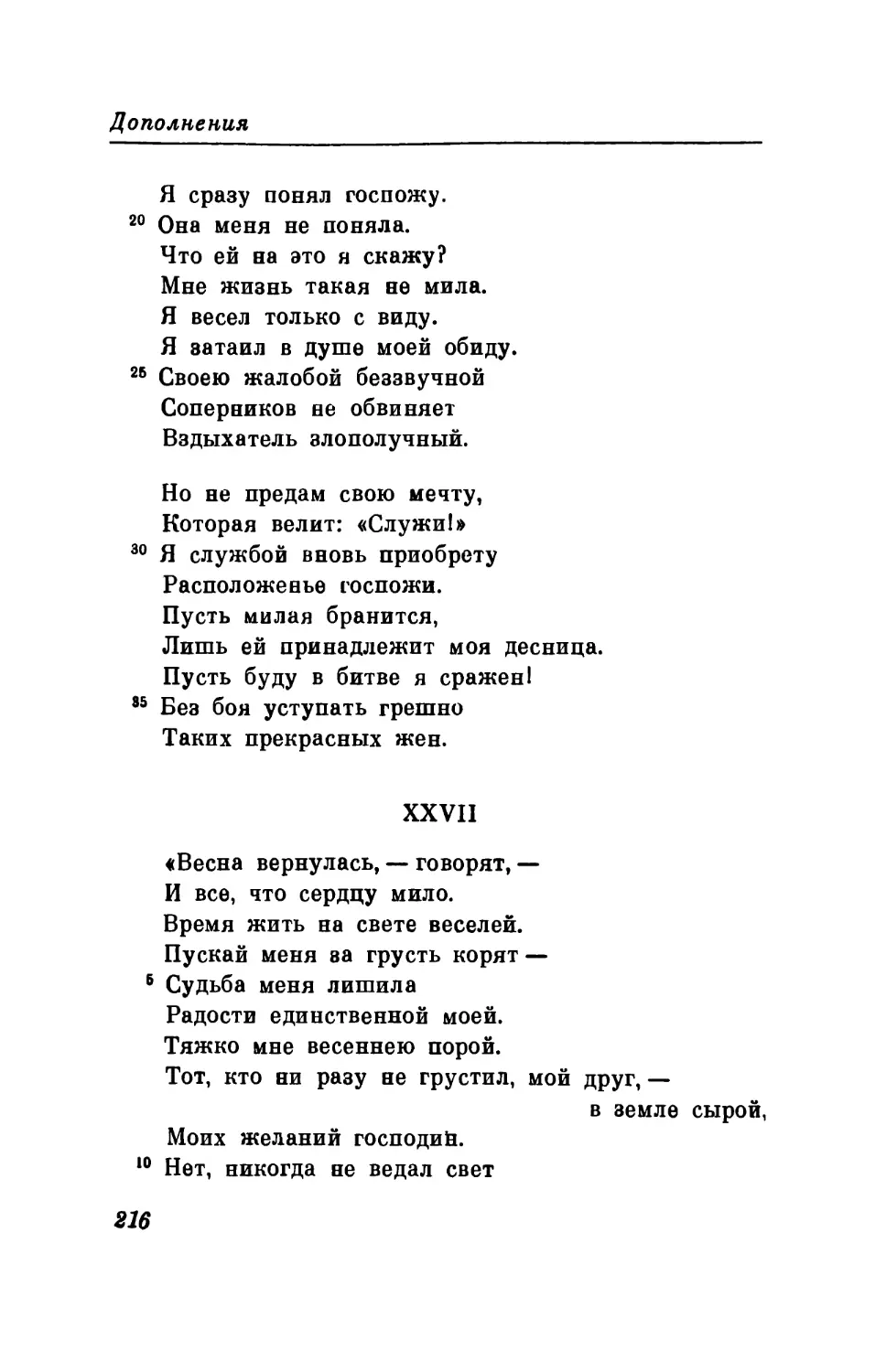 XXVII. «Весна вернулась, — говорят...»