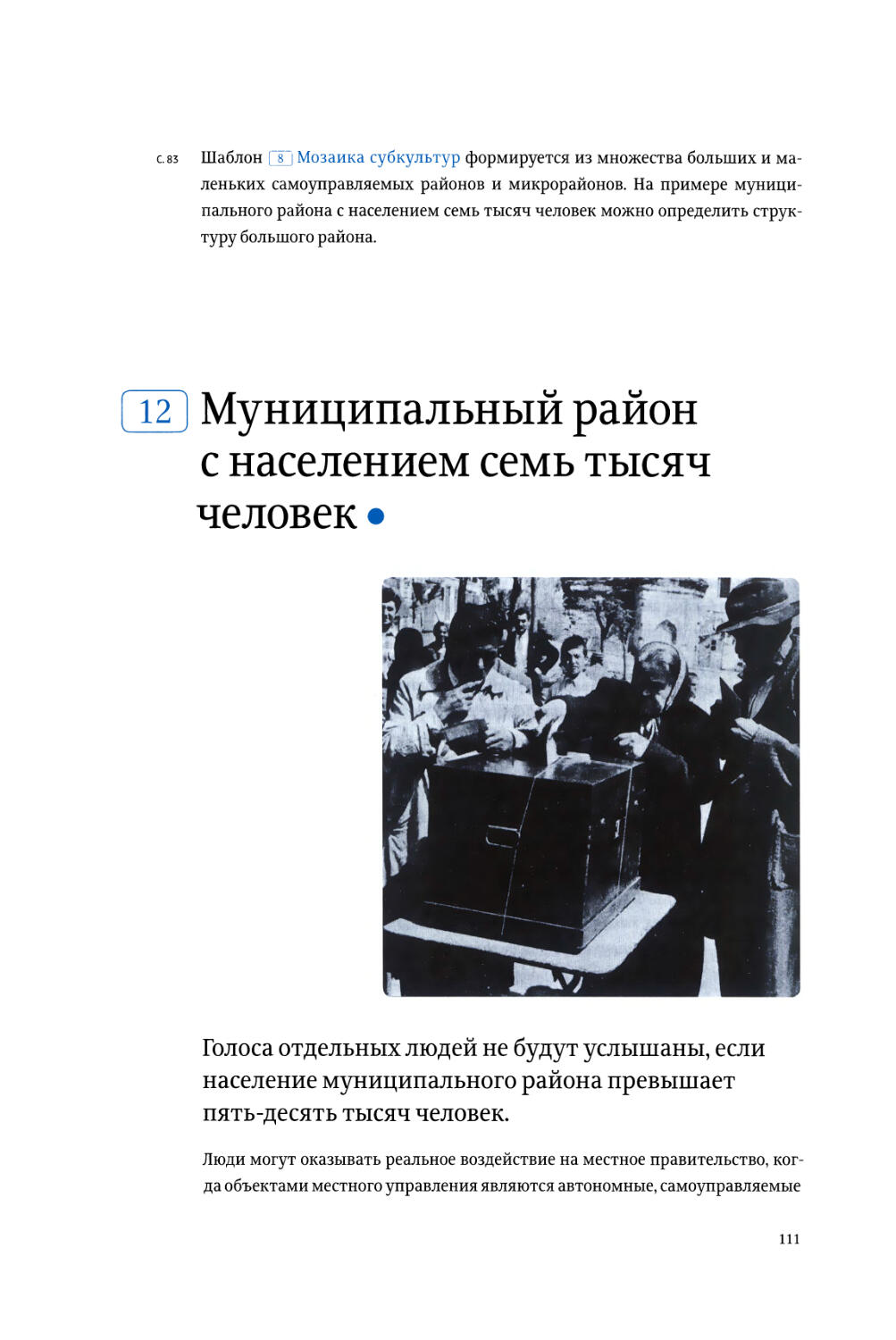 12. Муниципальный район с населением семь тысяч человек