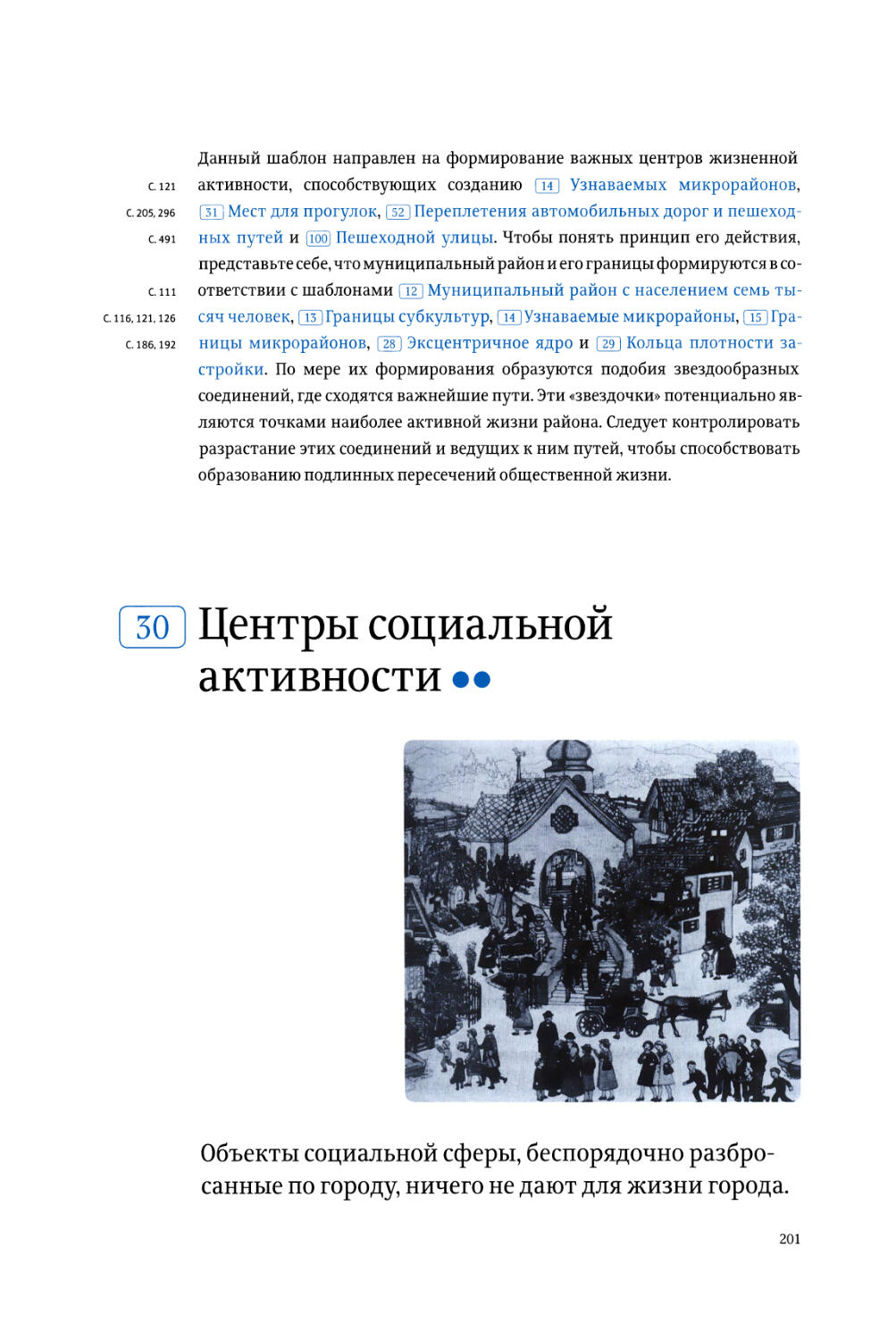 30. Центры социальной активности