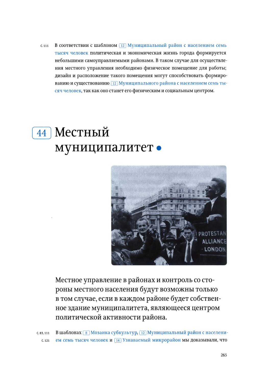 44. Местный муниципалитет