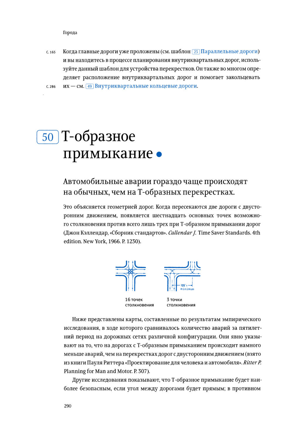 50. Т-образное примыкание