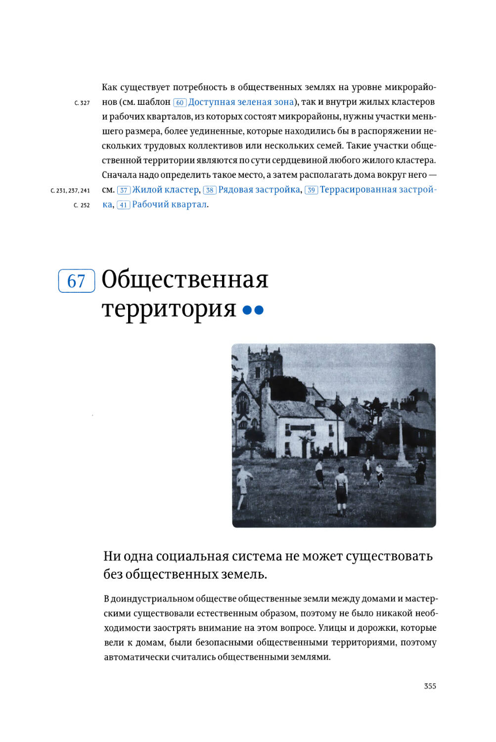 67. Общественная территория