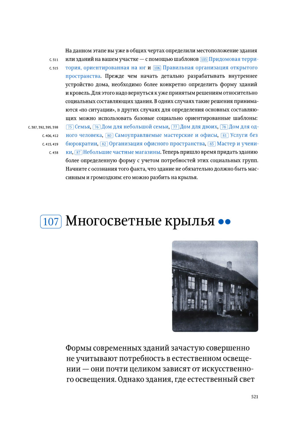 107. Многосветные крылья