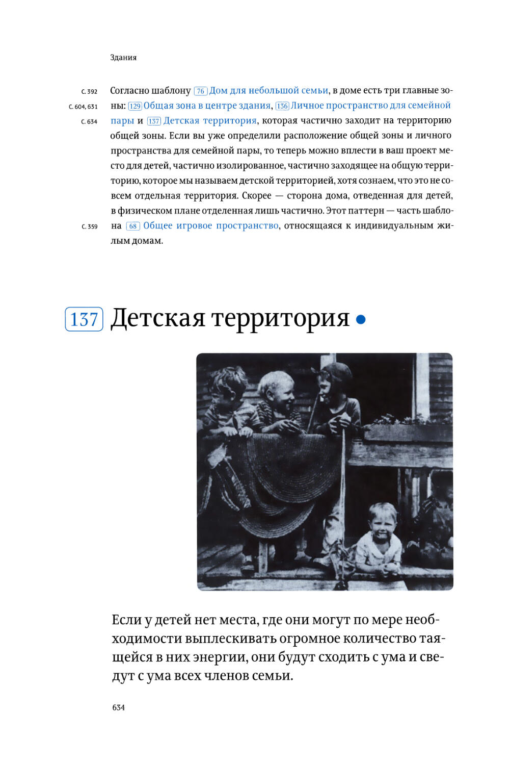 137. Детская территория