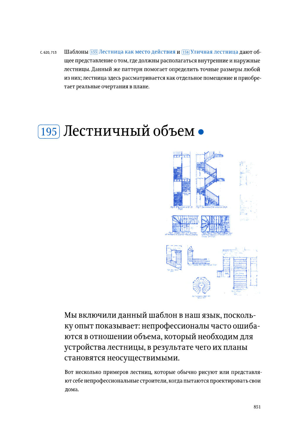 195. Лестничный объем