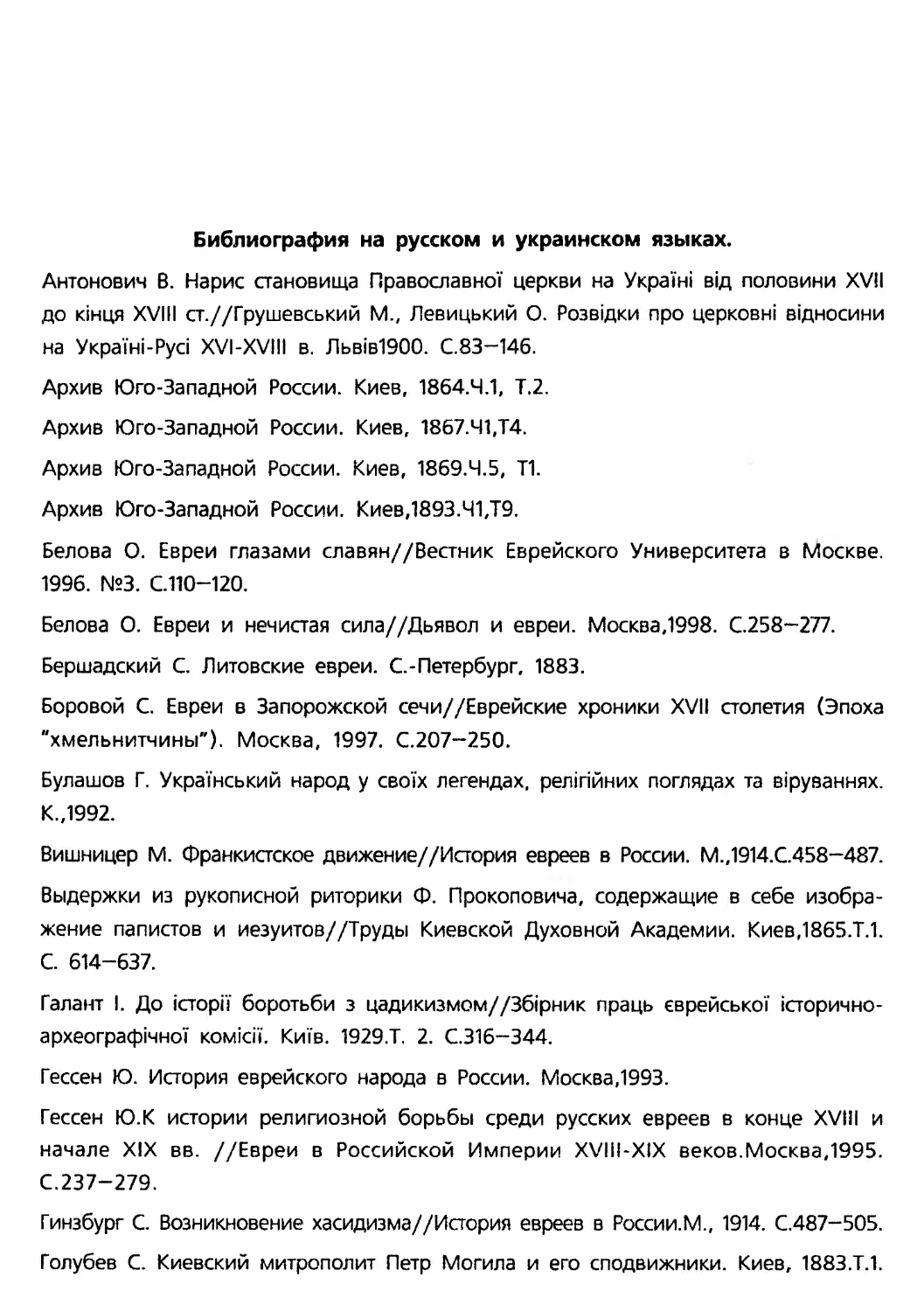 Библиография на русском и украинском языках