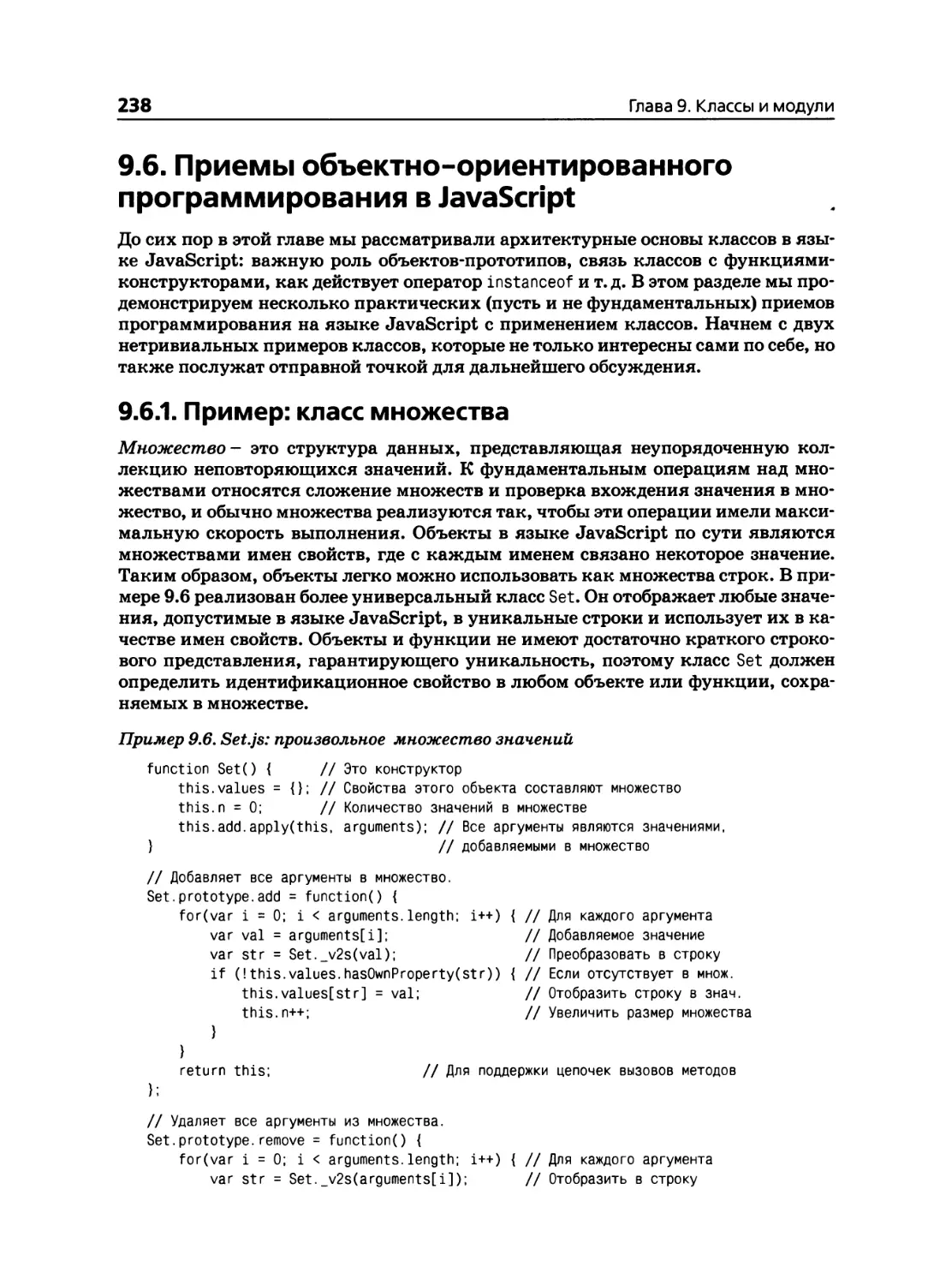 9.6. Приемы объектно-ориентированного программирования в JavaScript
