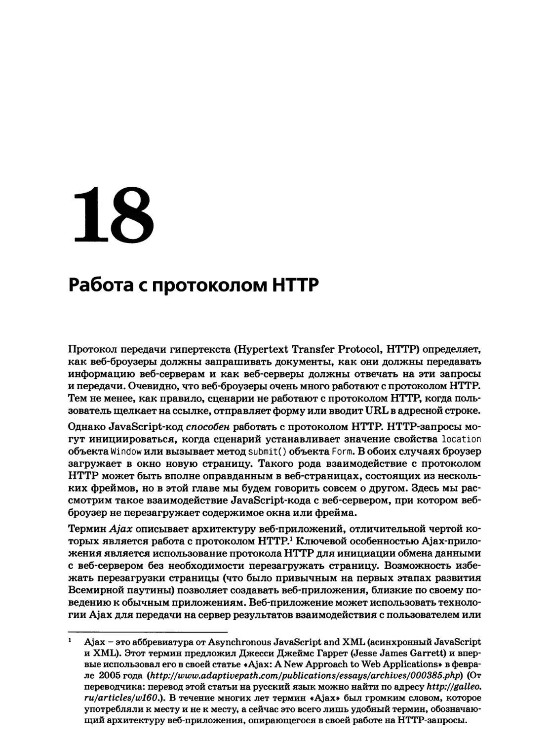 18. Работа с протоколом HTTP