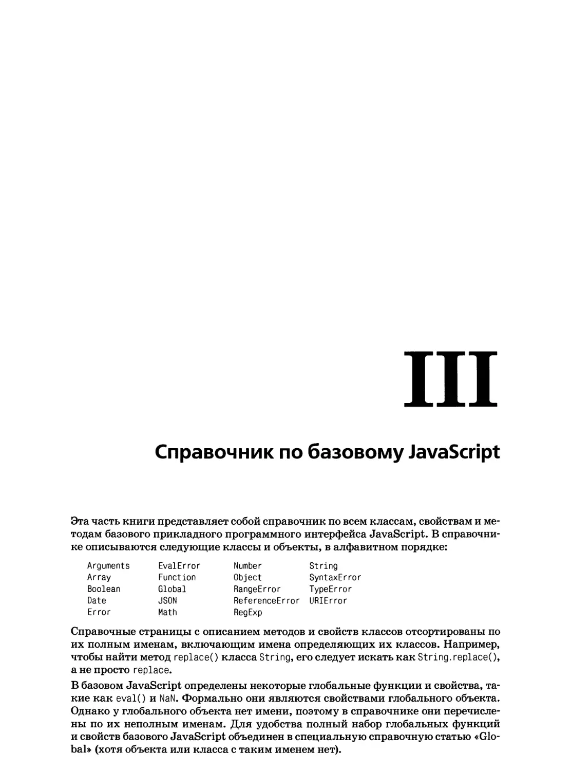III. Справочник по базовому JavaScript