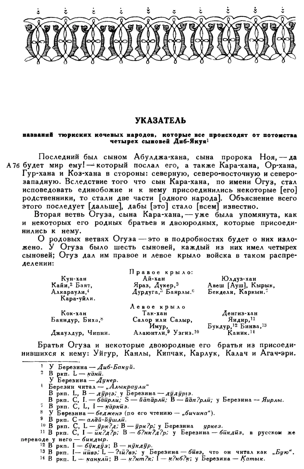 Указатель названий тюркских кочевых народов