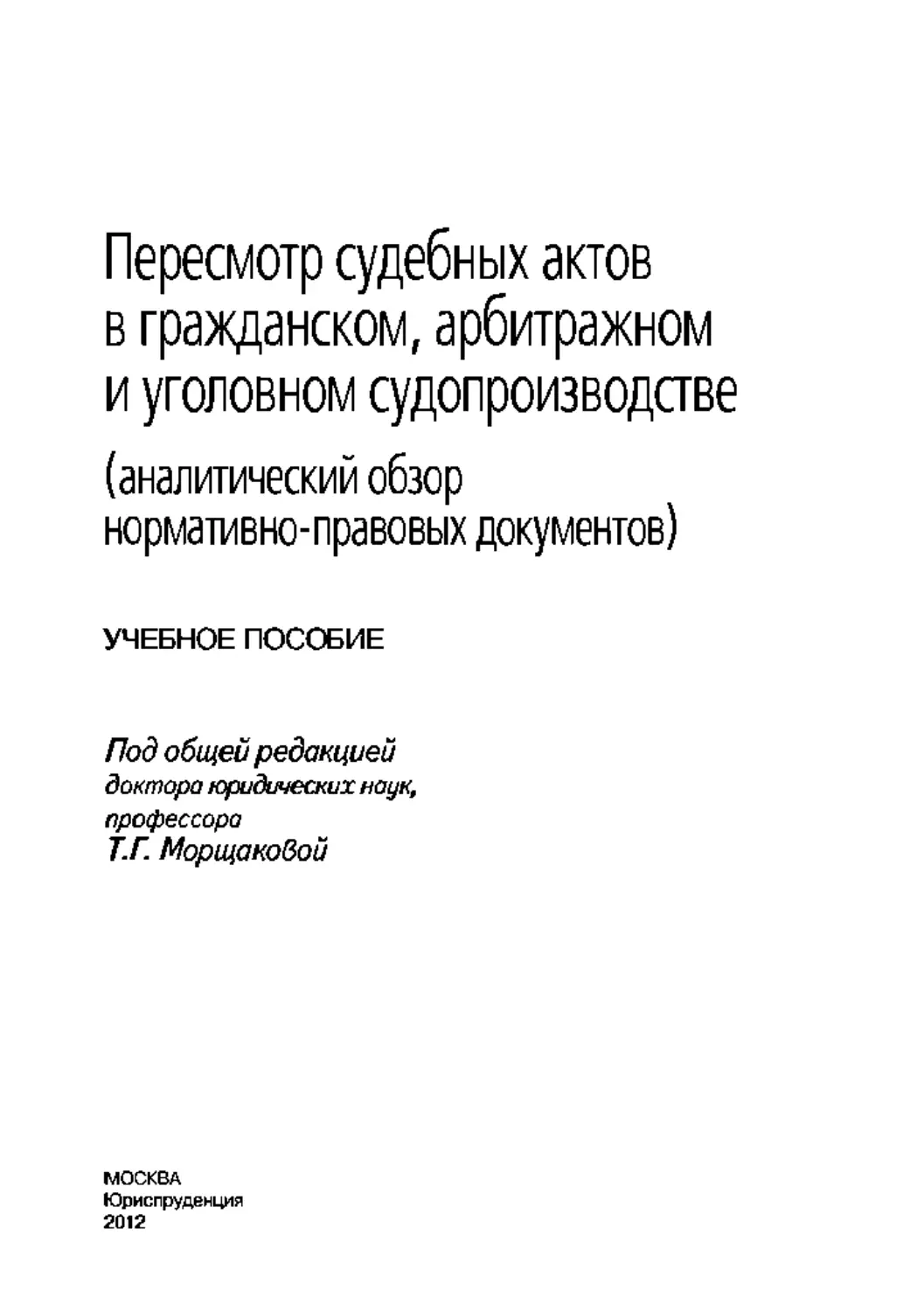 Арбитражный и гражданский процесс журнал. Пересмотр судебных актов Морщакова. Гражданский арбитражный Уголовный процесс. Российский ежегодник гражданского и арбитражного процесса.