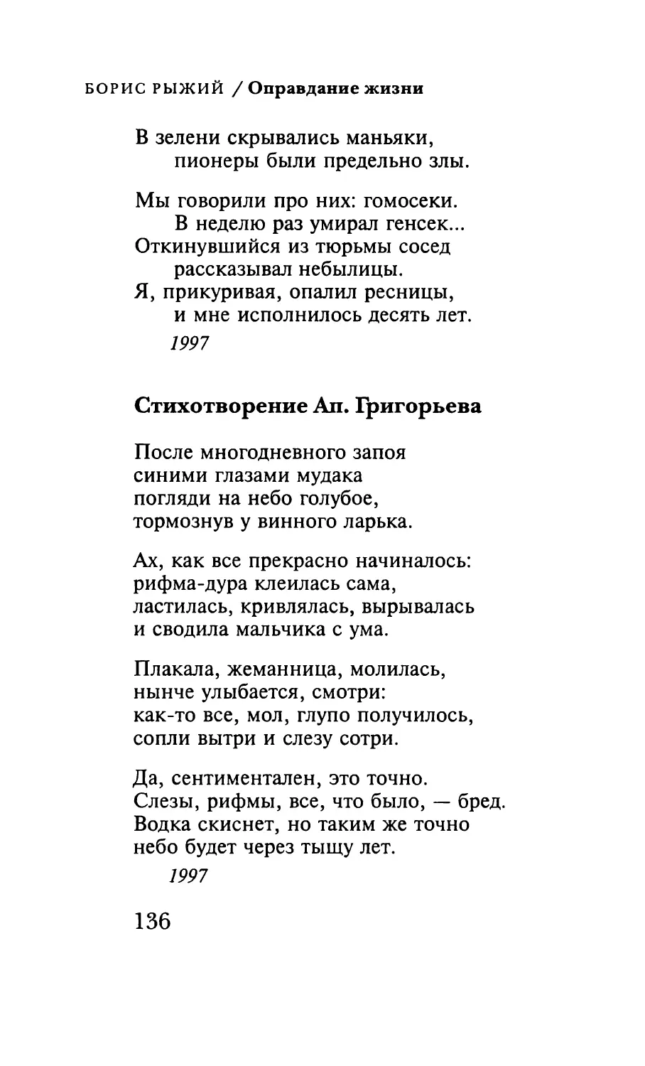 Стихотворение Ап. Григорьева