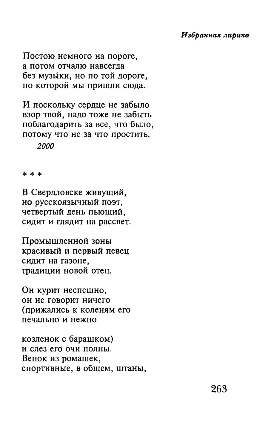 «В Свердловске живущий, но русскоязычный поэт...»