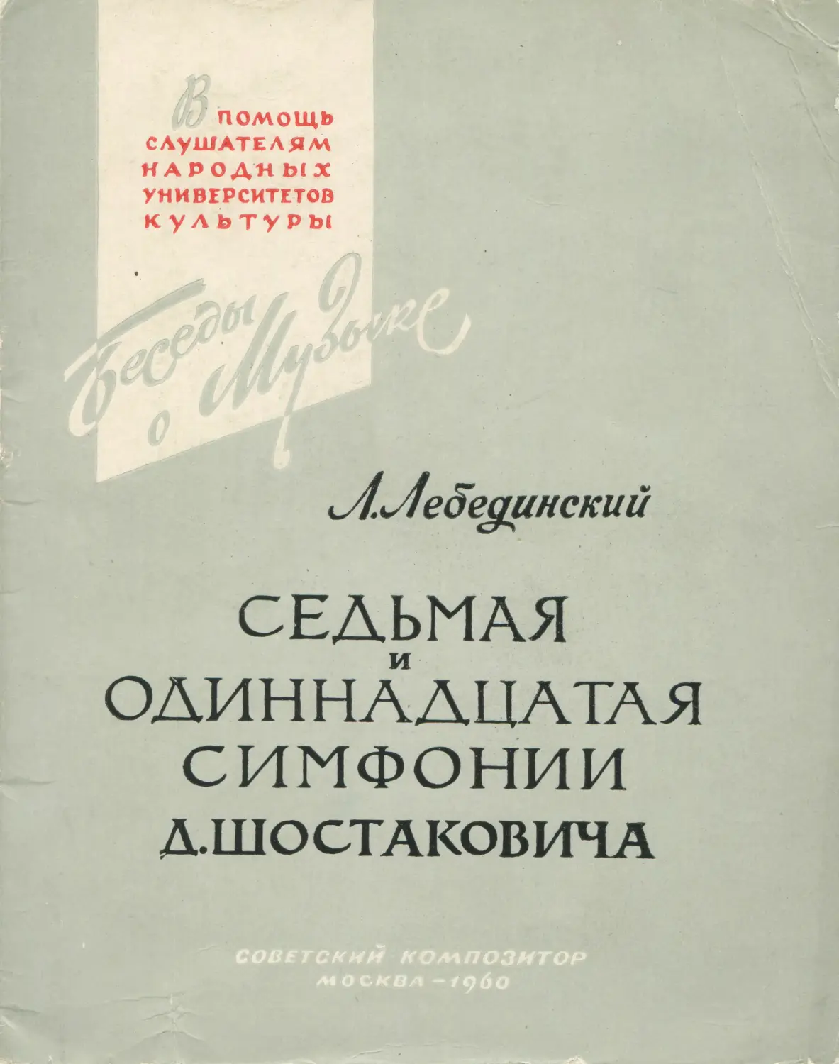 Народный университет культуры. Одиннадцатая симфония Шостаковича. Десятая и одиннадцатая симфонии д. Шостаковича. Шостакович 11 симфония партитура. Литавры 11 симфония Шостаковича.