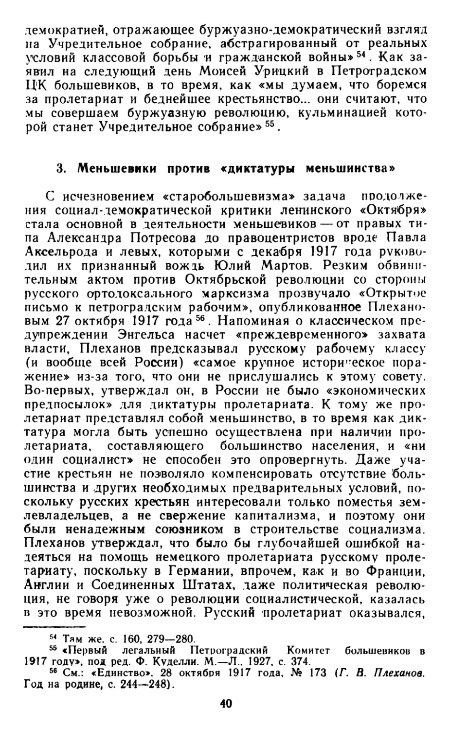 3. Меньшевики против «диктатуры меньшинства»