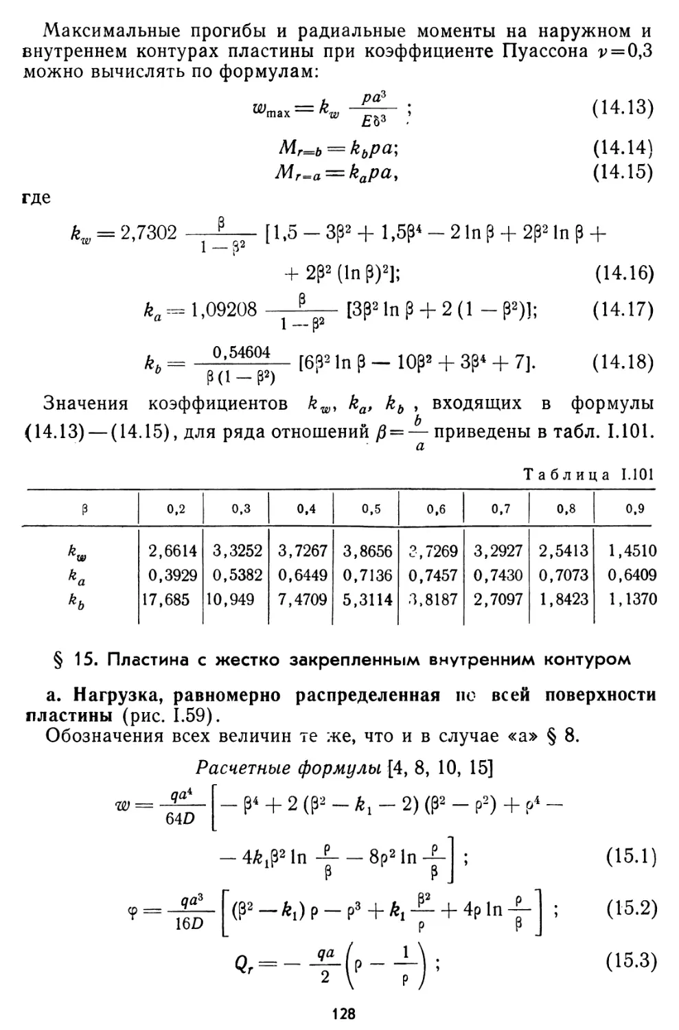 § 15. Пластина с жестко закрепленным внутренним контуром