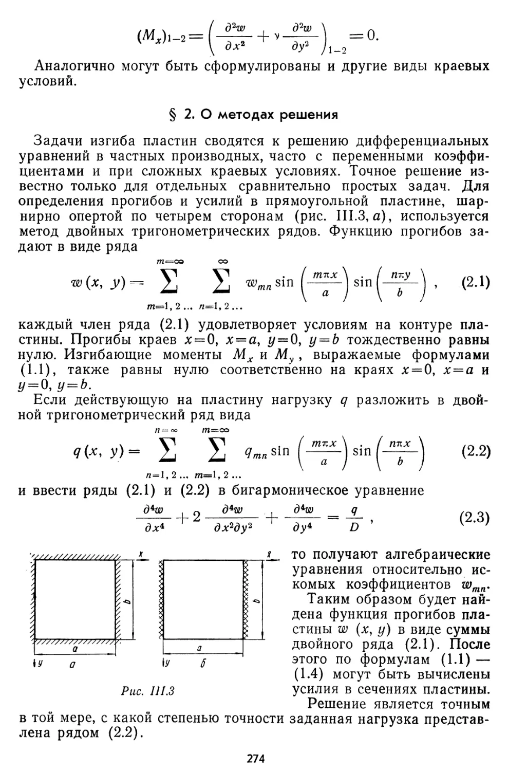 § 2. О методах решения