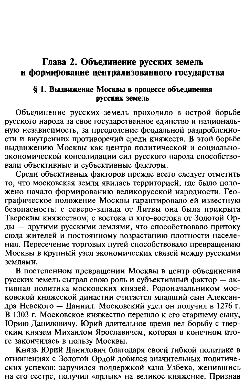 Глава 2. Объединение русских земель и формирование централизованного государства