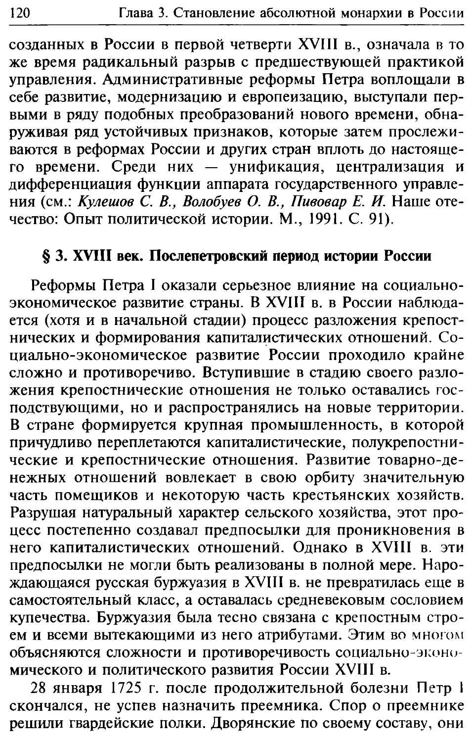 § 3. XVIII век. Послепетровский период истории России
