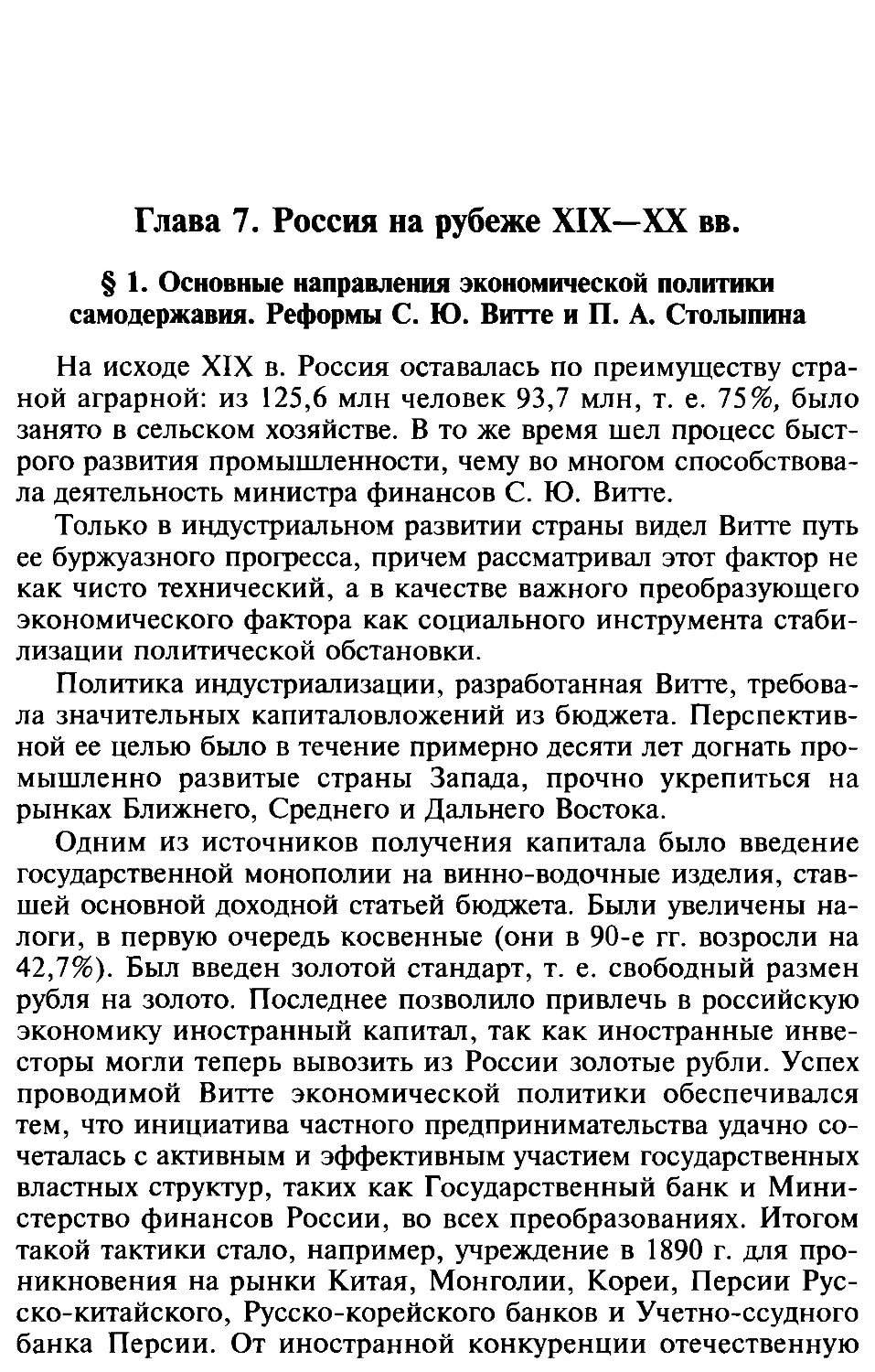 Глава 7. Россия на рубеже XIX—XX вв