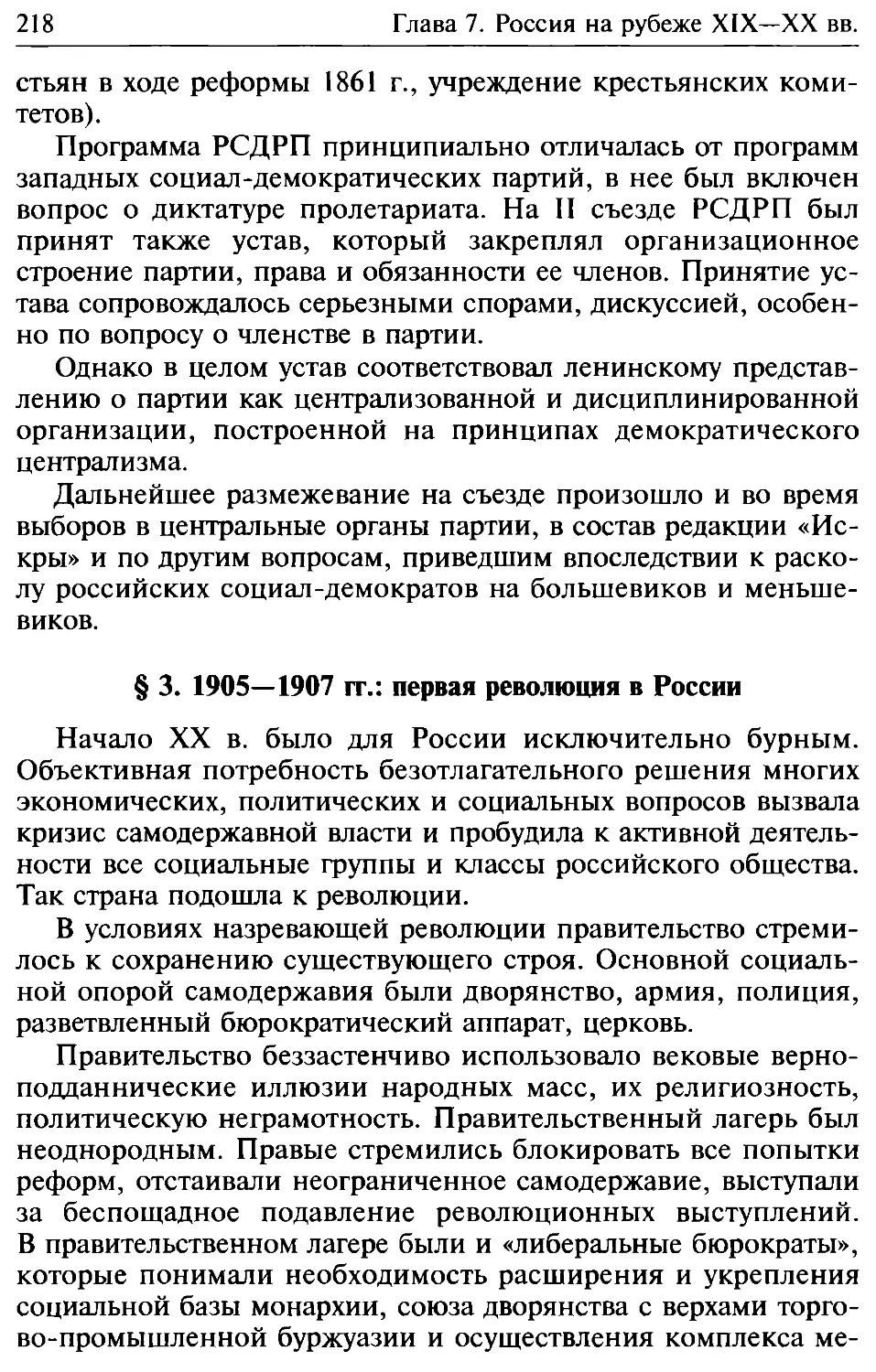 § 3. 1905—1907 гг.: первая революция в России