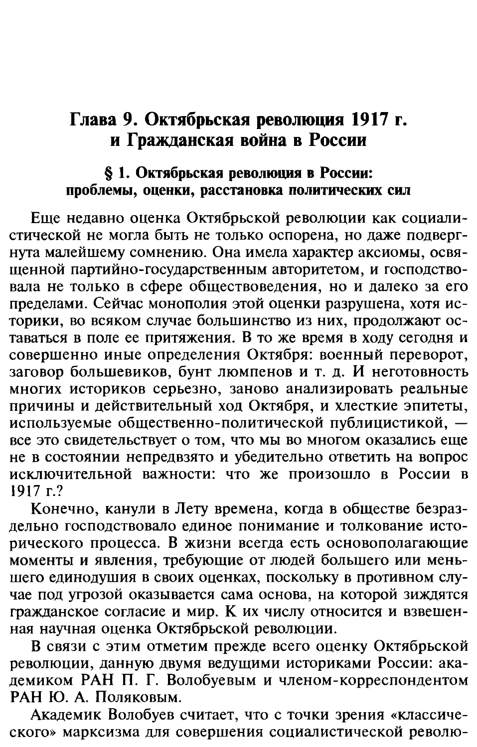 Глава 9. Октябрьская революция 1917 г. и Гражданская война в России