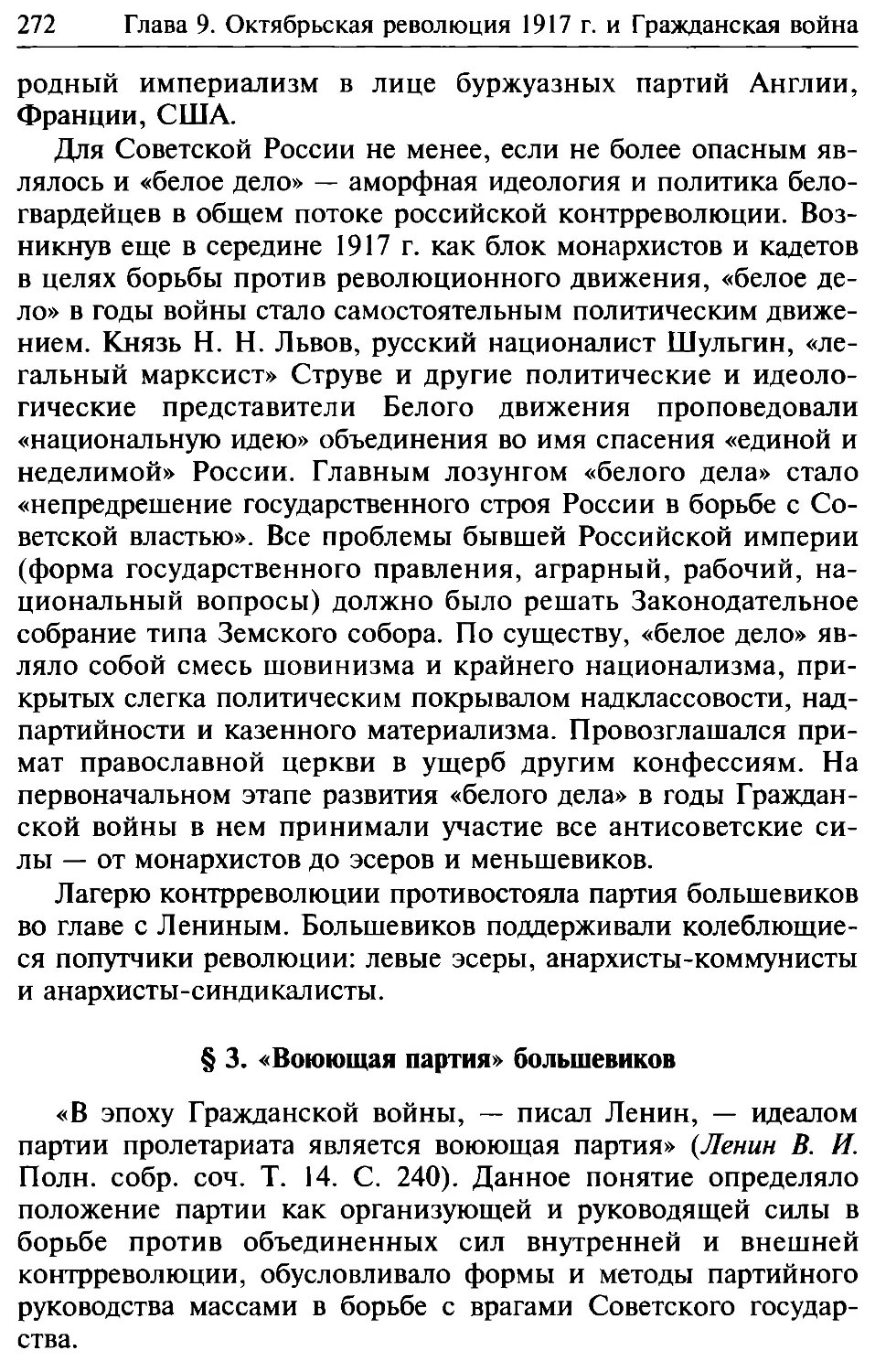 § 3. «Воюющая партия» большевиков