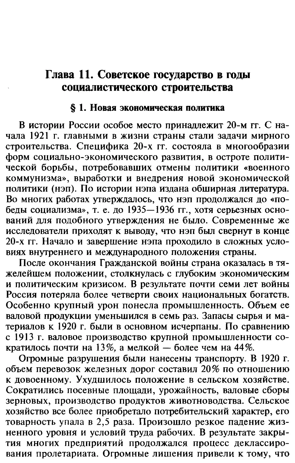 Глава 11. Советское государство в годы социалистического строительства