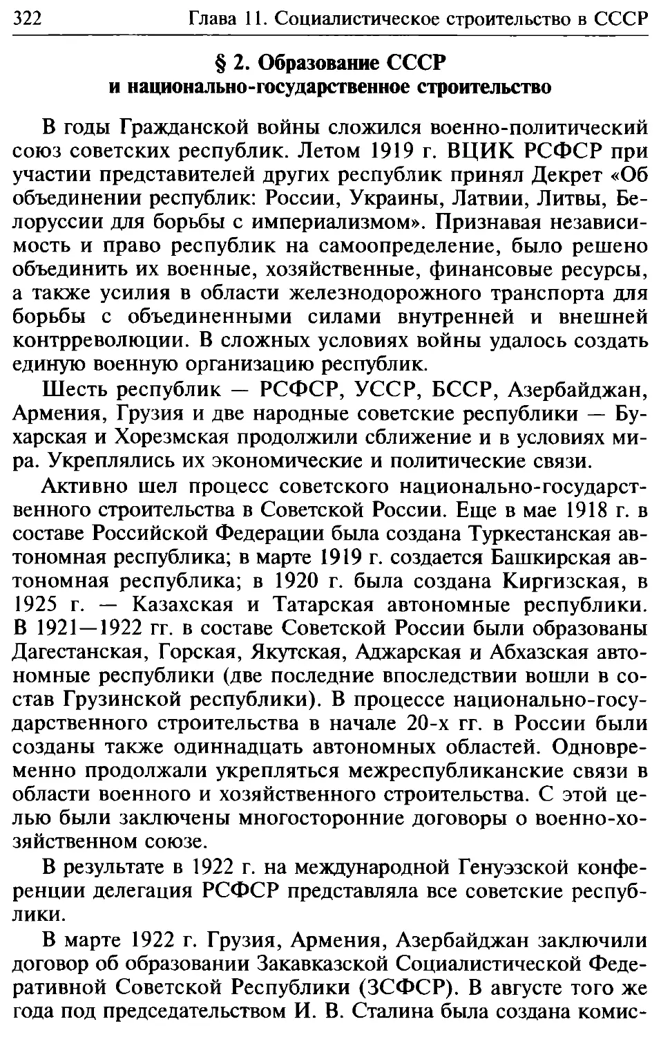 § 2. Образование СССР и национально-государственное строительство
