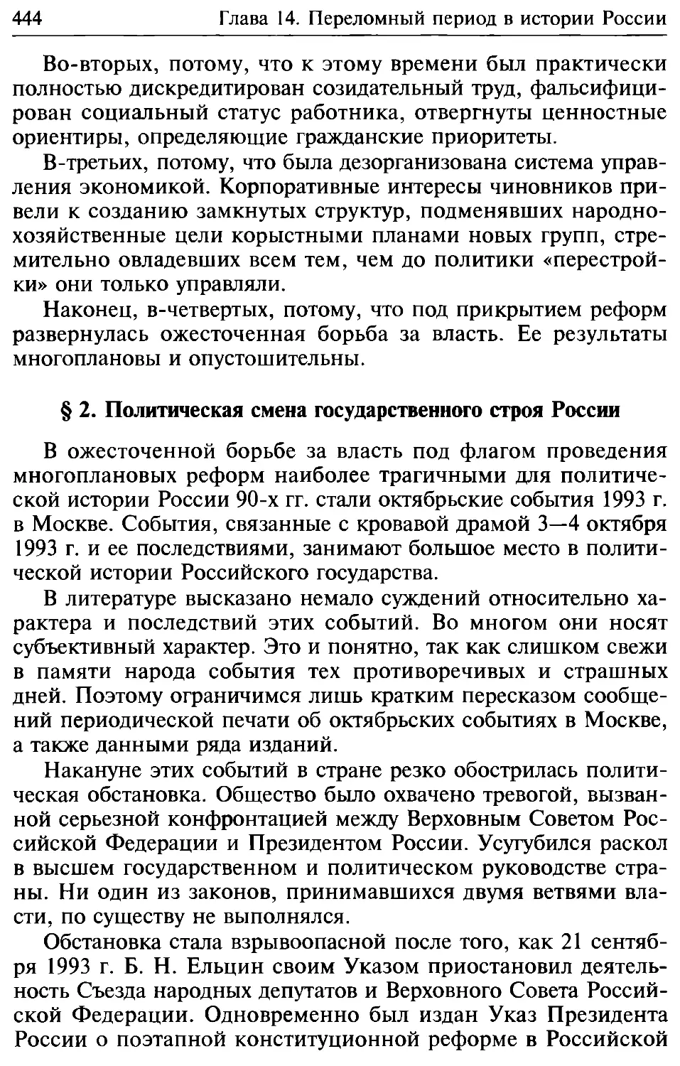 § 2. Политическая смена государственного строя России