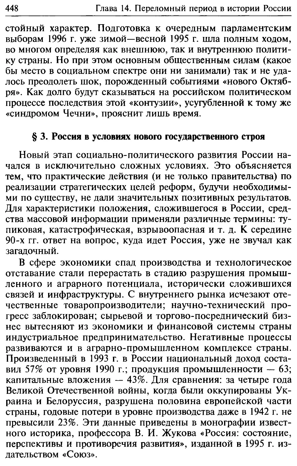 § 3. Россия в условиях нового государственного строя