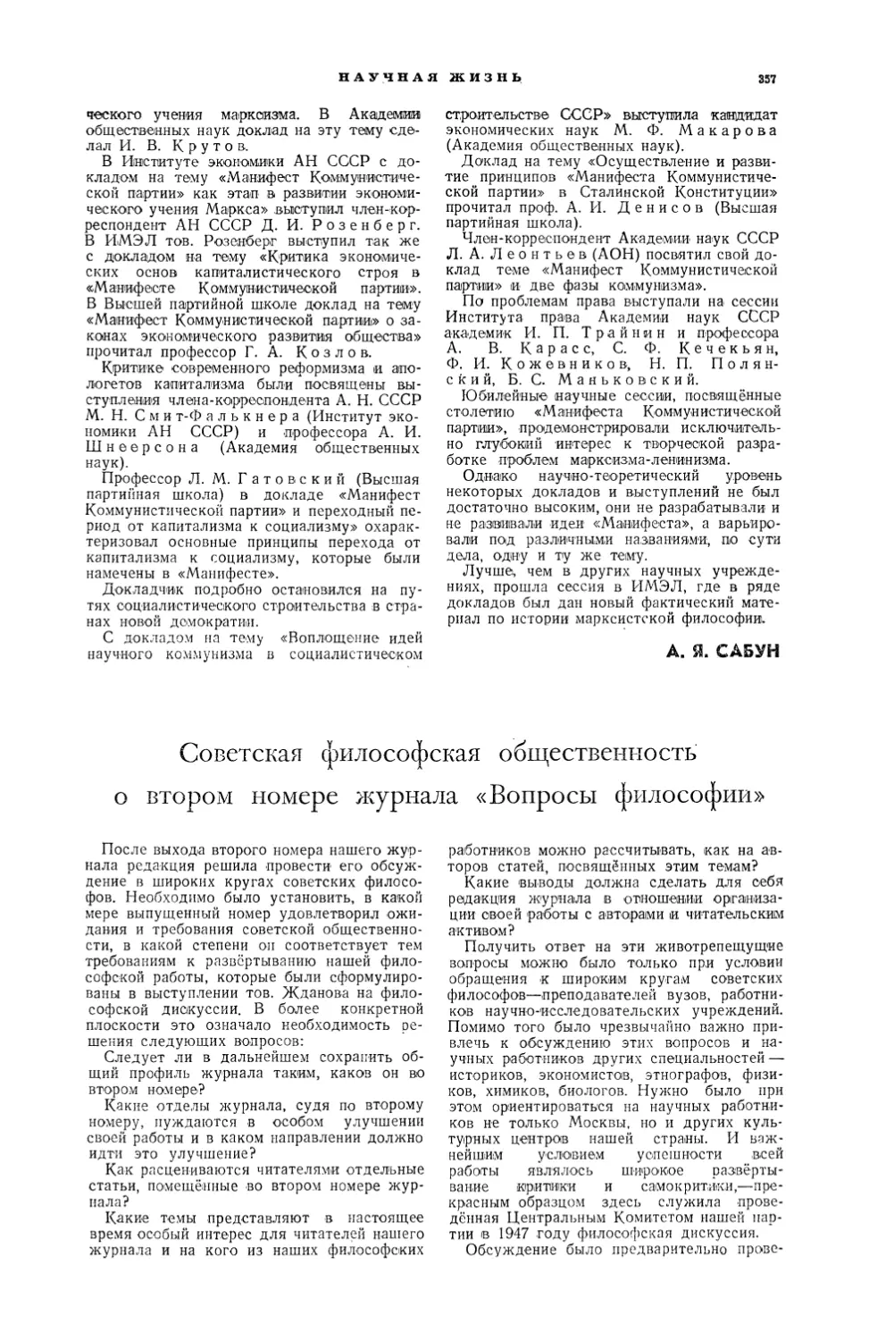 Советская философская общественность о втором номере журнала «Вопросы философии»