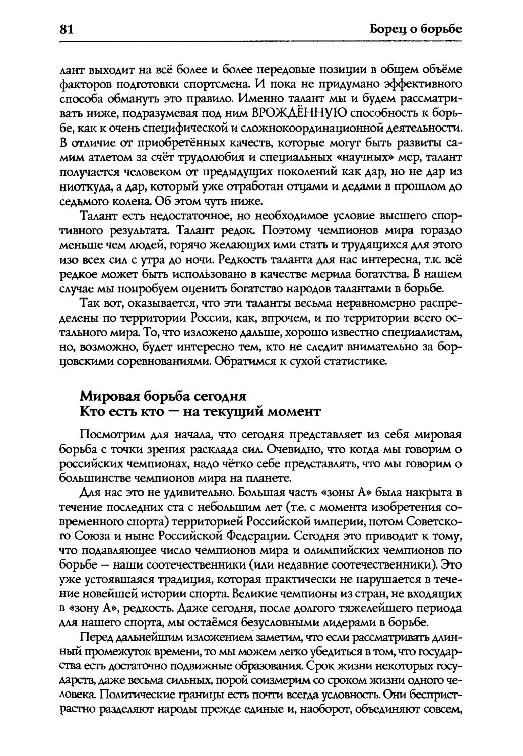 Мировая борьба сегодня. Кто есть кто — на текущий момент