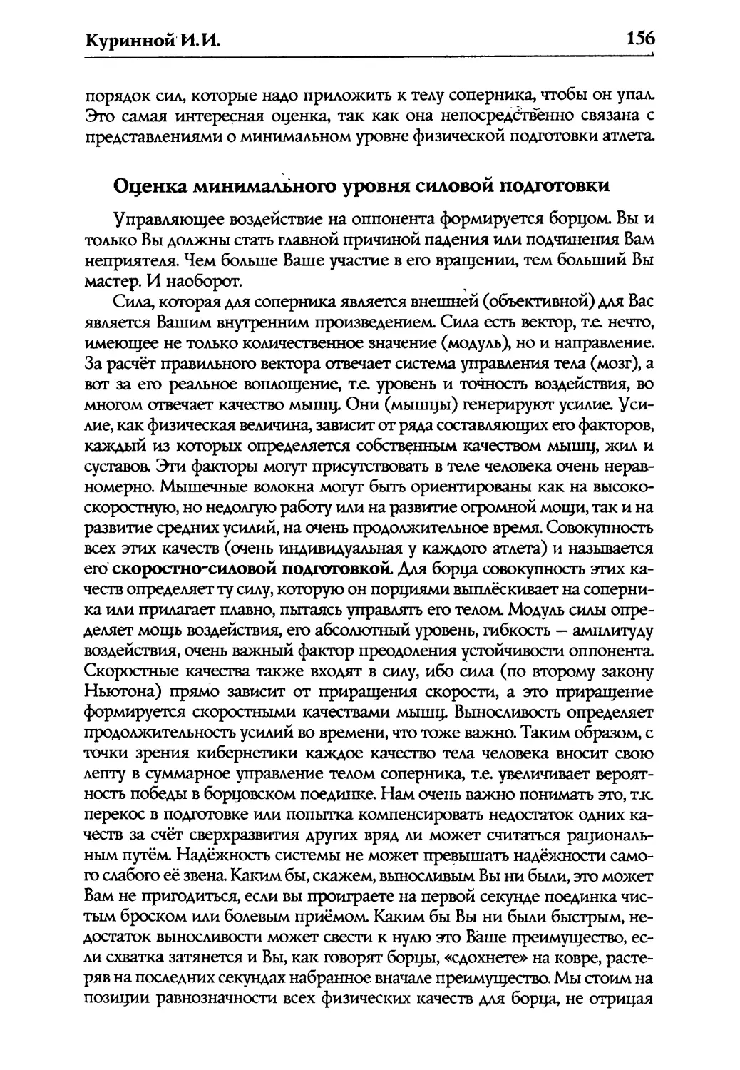 Оценка минимального уровня силовой подготовки