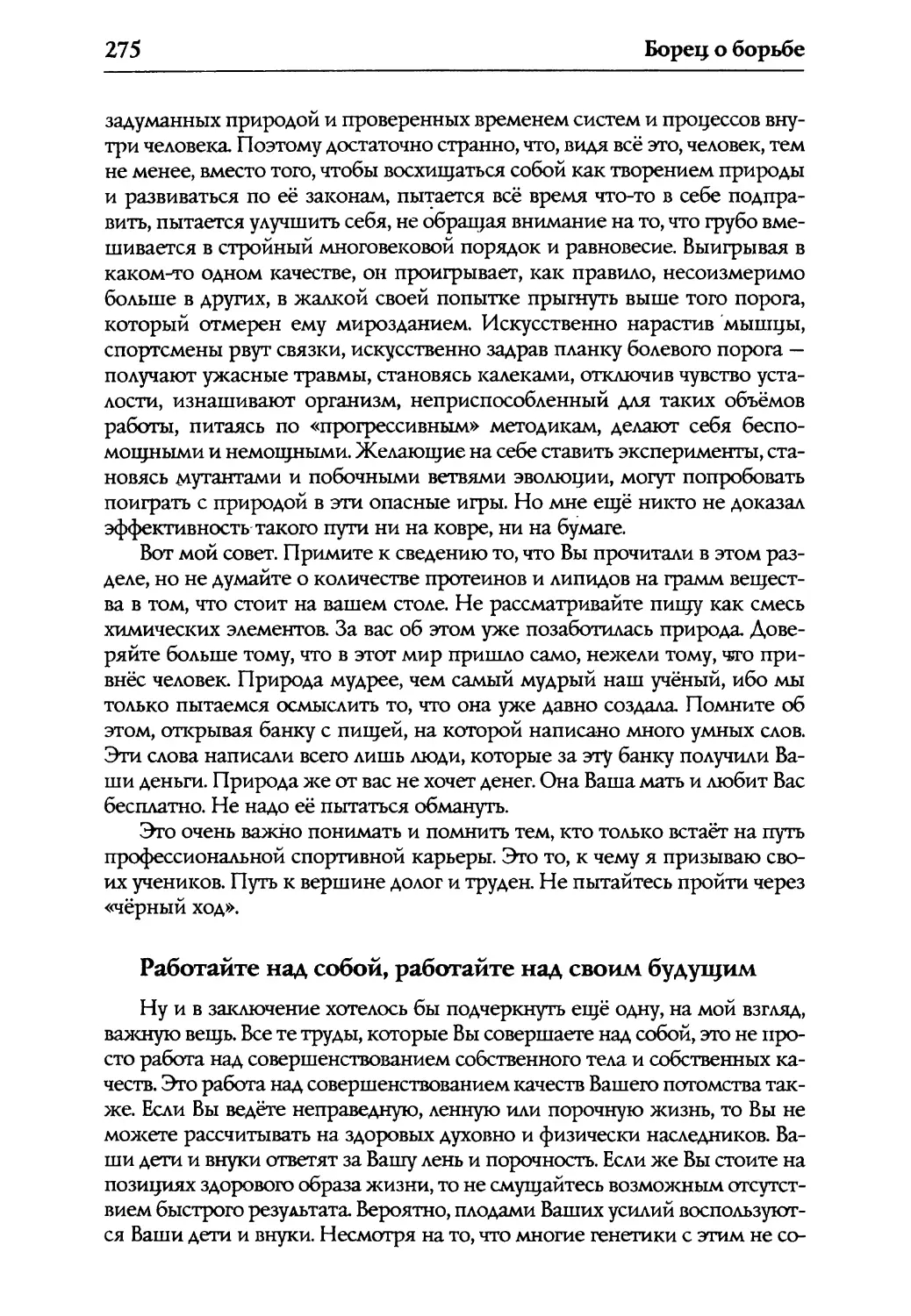 Работайте над собой, работайте над своим будущим