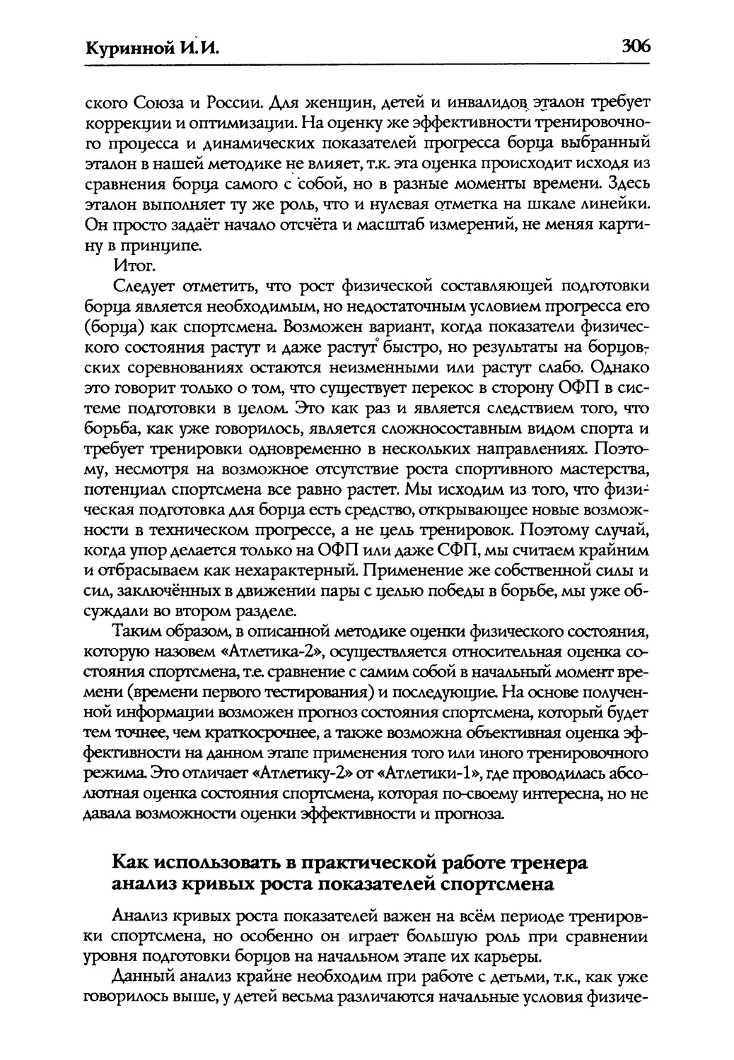 Как использовать в практической работе тренера анализ кривых роста показателей спортсмена