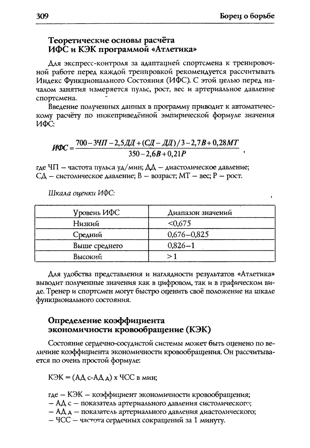 Теоретические основы расчёта ИФС и КЭК программой «Атлетика»